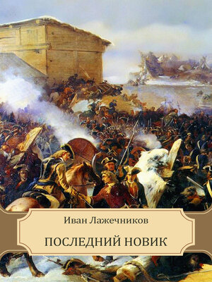 cover image of Poslednij Novik